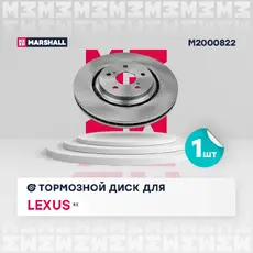 Тормозной диск MARSHALL M2000822
