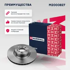 Тормозной диск MARSHALL M2000827