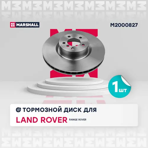 Тормозной диск MARSHALL M2000827