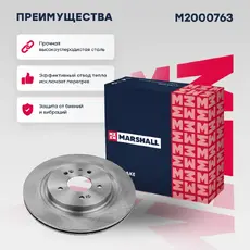 Тормозной диск MARSHALL M2000763