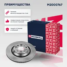 Тормозной диск MARSHALL M2000767