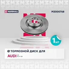 Тормозной диск MARSHALL M2000768