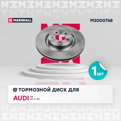 Тормозной диск MARSHALL M2000768