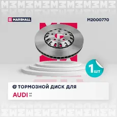 Тормозной диск MARSHALL M2000770