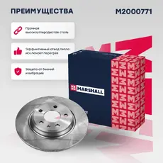 Тормозной диск MARSHALL M2000771