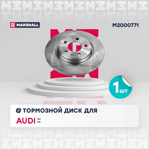 Тормозной диск MARSHALL M2000771