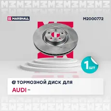 Тормозной диск MARSHALL M2000772