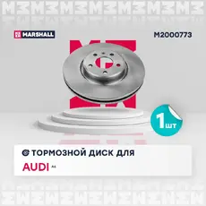 Тормозной диск MARSHALL M2000773
