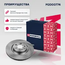 Тормозной диск MARSHALL M2000774