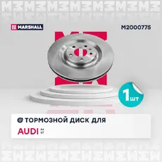 Тормозной диск MARSHALL M2000775