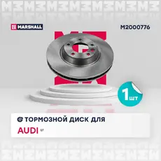 Тормозной диск MARSHALL M2000776