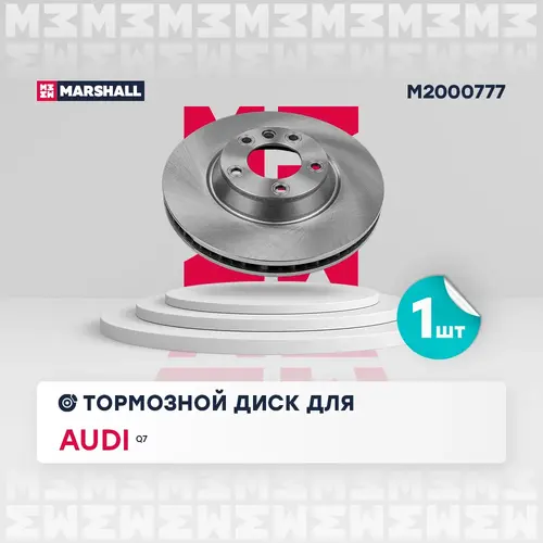 Тормозной диск MARSHALL M2000777