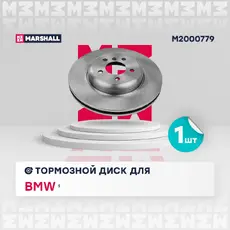 Тормозной диск MARSHALL M2000779