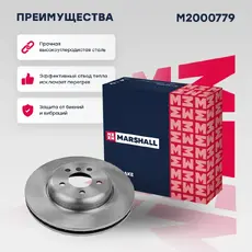 Тормозной диск MARSHALL M2000779