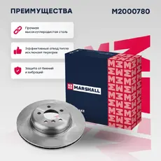 Тормозной диск MARSHALL M2000780