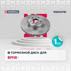 Тормозной диск MARSHALL M2000781