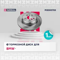 Тормозной диск MARSHALL M2000783