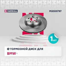 Тормозной диск MARSHALL M2000787