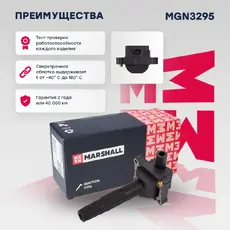 Катушка зажигания MARSHALL MGN3295