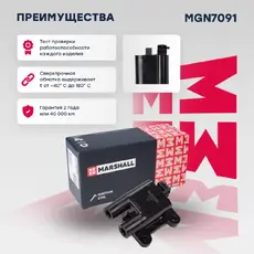 Катушка зажигания MARSHALL MGN7091