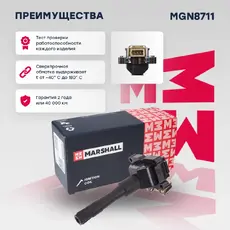 Катушка зажигания MARSHALL MGN8711