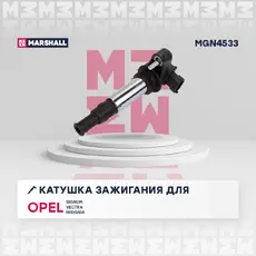 Катушка зажигания MARSHALL MGN4533