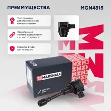 Катушка зажигания MARSHALL MGN4815