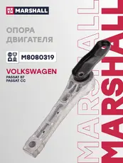Подушка крепления двигателя MARSHALL M8080319