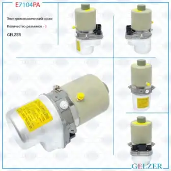 Насос гидроусилителя руля GELZER E7104PA