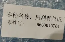 РЫЧАГ СТЕКЛООЧИСТИТЕЛЯ ЗАДНИЙ NL-3B 6022006800 GEELY