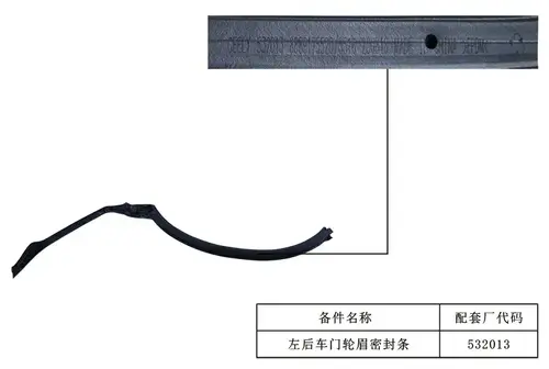 Уплотнитель двери GEELY 6073121800