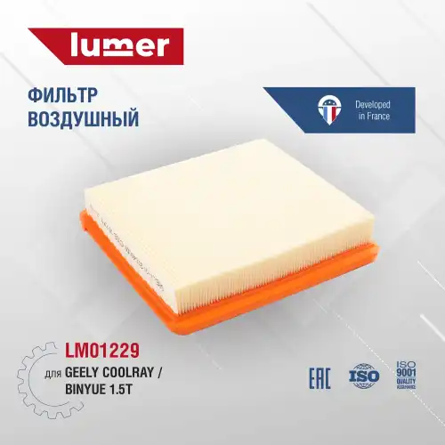 Фильтр воздушный LUMER LM01229