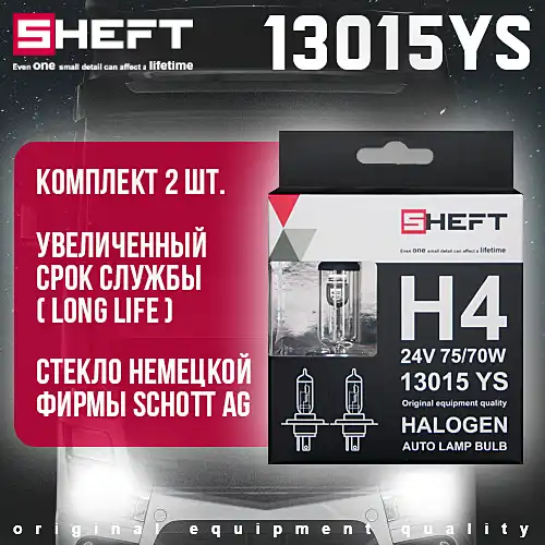 Автолампа SHEFT 13015YS