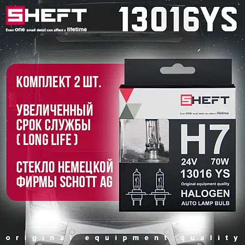 Автолампа SHEFT 13016YS