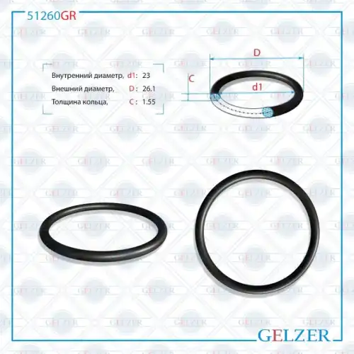 Резиновое кольцо 23x1.55 51260GR GELZER