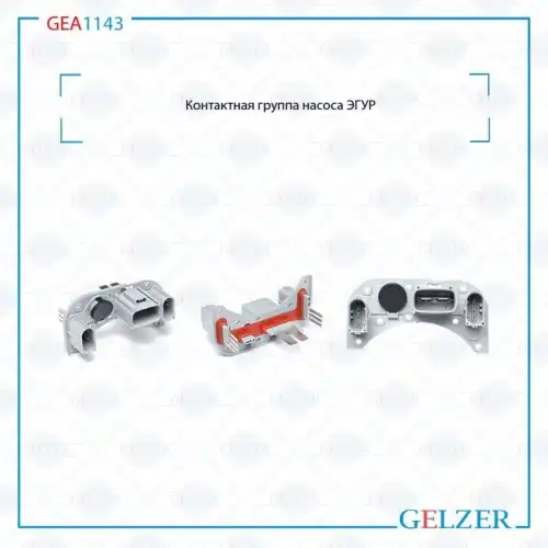 Насос гидроусилителя руля GELZER GEA1143