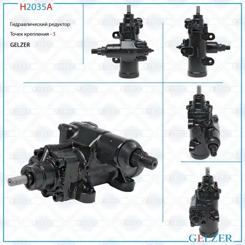 Рулевая рейка GELZER H2035A