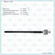 Рулевая тяга GELZER M3011SS