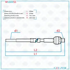 Рулевая тяга GELZER M5809SS