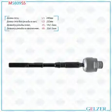 Рулевая тяга GELZER M5809SS