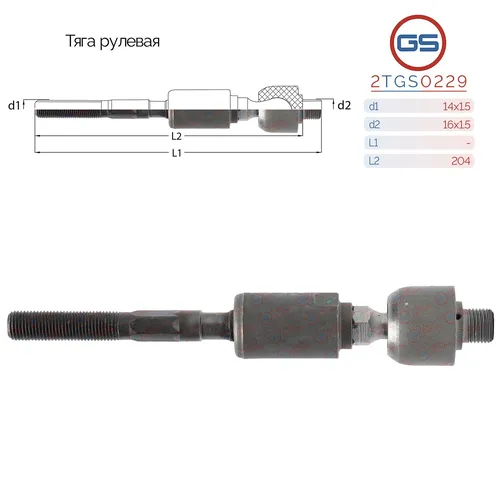 Рулевая тяга GS 2TGS0229