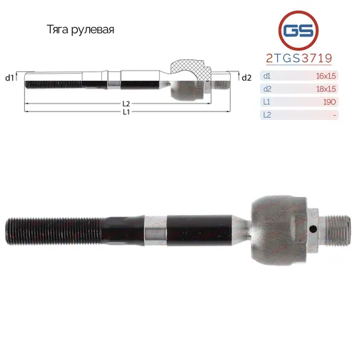 Рулевая тяга GS 2TGS3719