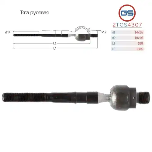 Рулевая тяга GS 2TGS4307