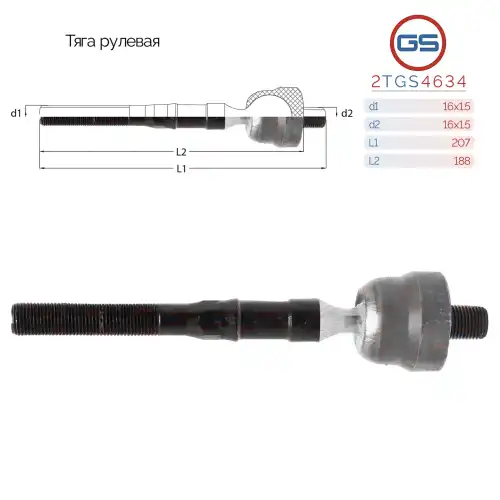 Рулевая тяга GS 2TGS4634