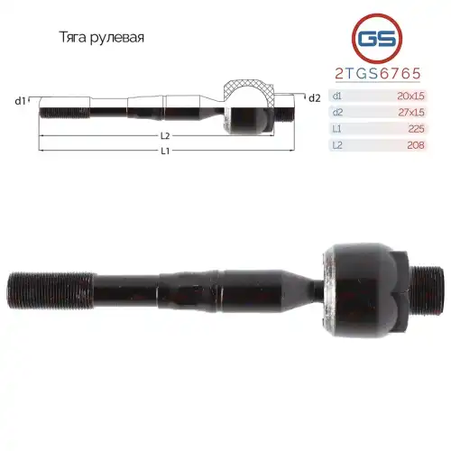 Рулевая тяга GS 2TGS6765