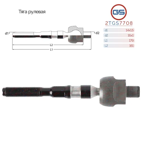 Рулевая тяга GS 2TGS7708