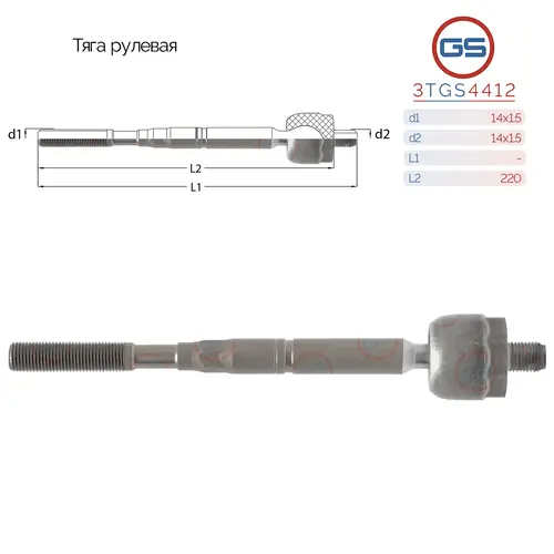 Рулевая тяга GS 3TGS4412