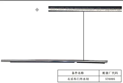 Уплотнитель двери GEELY 5085103900