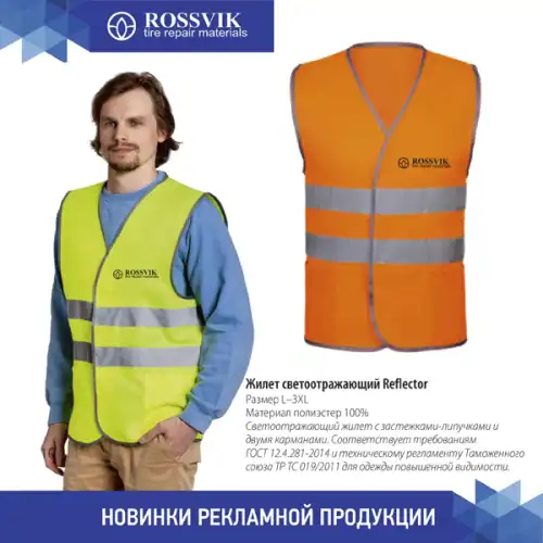 Жилет сигнальный ROSSVIK AD.V.0.1.