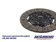 Комплект сцепления АВТОМАГНАТ AM28SB006